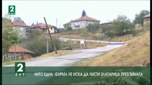 Преди началото на зимния сезон няма желаещи фирми които да