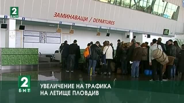 Има сериозно увеличение на трафика на Летище Пловдив Това съобщи