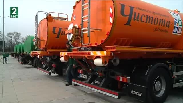 15 цистерни на общинско предприятие Чистота ще се включат в