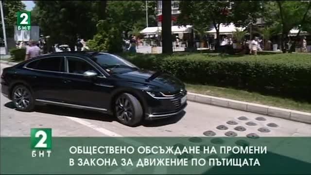 Промените в Закона за движение по пътищата ще доведат до