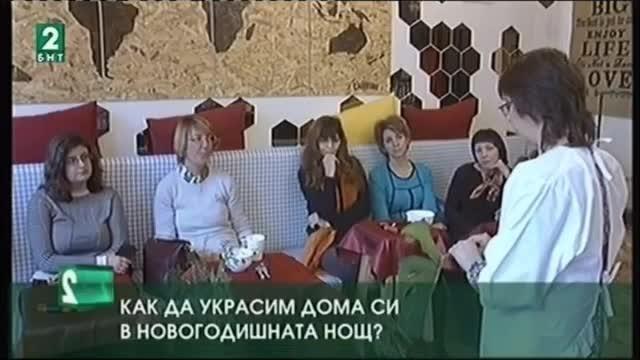 Броени дни преди настъпването на Новата година ви предлагаме една