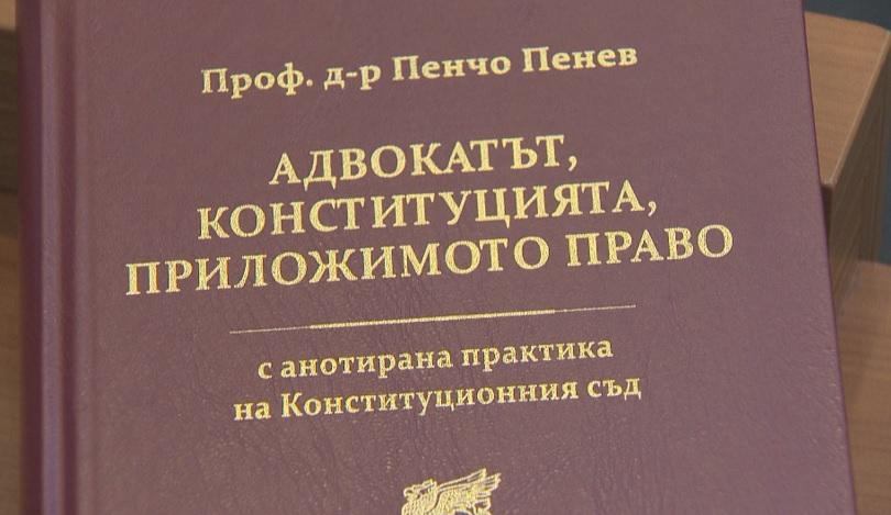 Висшият адвокатски съвет посреща 130 годишен юбилей с книга посветена на