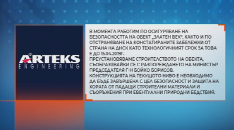 Два дни след като премиерът Бойко Борисов разпореди спиране на