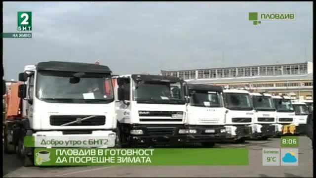 Пловдив е готов да посрещне първия сняг Цялата налична техника