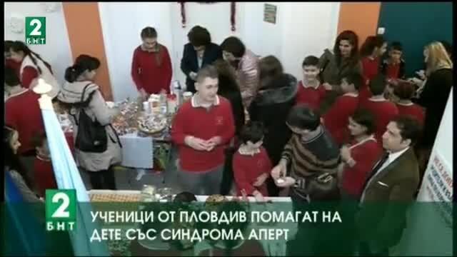 Ученици от пловдивско училище организират благотворителен базар в помощ на