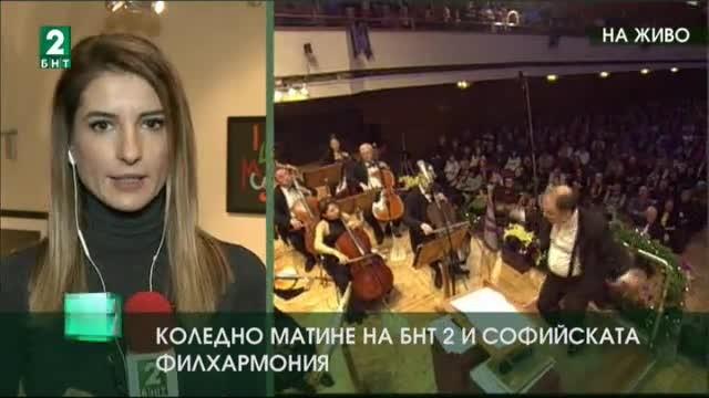 Днес в зала България се проведе Коледното матине на БНТ