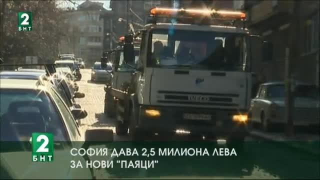 2 5 милиона лева ще струва на софийските данъкоплатци закупуването на