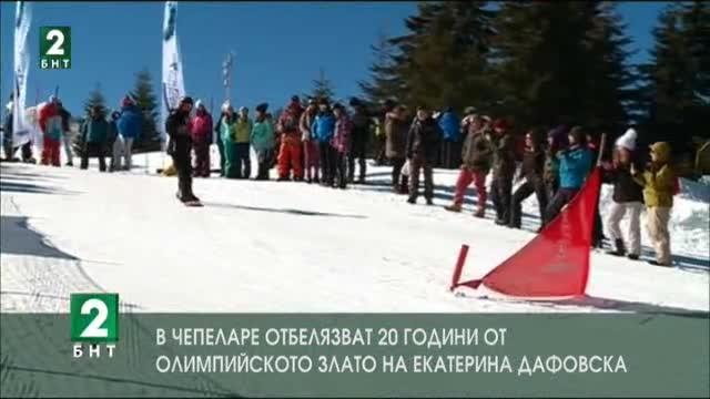 Чепеларе отбелязва с голям празник 20 години от златния олимпийски