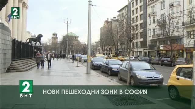 Две нови пешеходни зони въвеждат от утре в София Първата