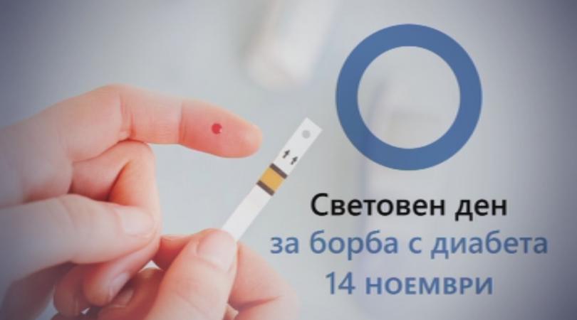 В Световният ден за борба с диабета деца от смесена