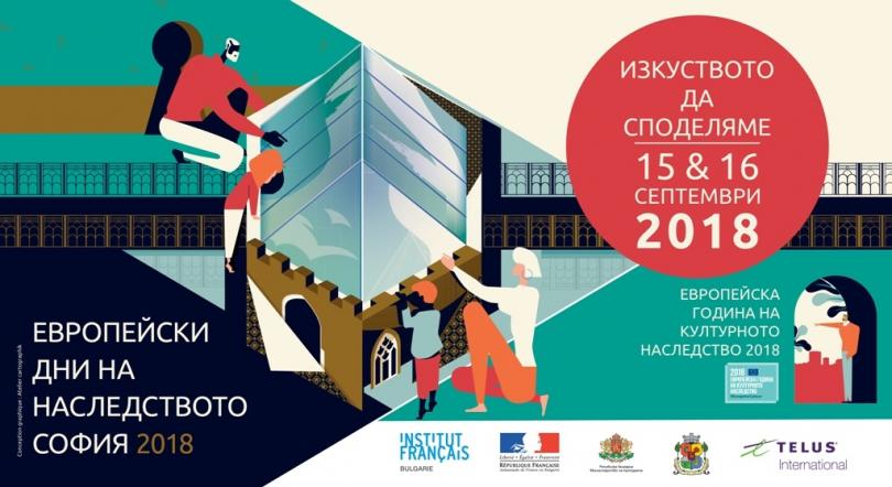 Заедно с 50 европейски държави България ще отбележи Европейските дни