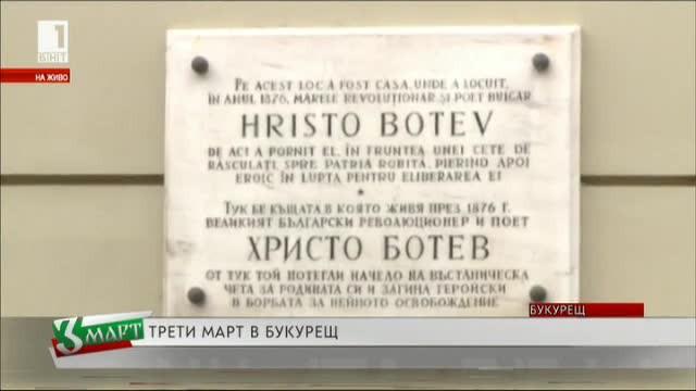 В Букурещ градът който преди век и половина беше люлка