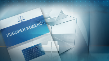  ГЕРБ отдръпва измененията в Изборния кодекс, ЦИК ще има нов състав 