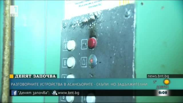 Проблемът с разговорните устройства за двустранна връзка в асансьорите става