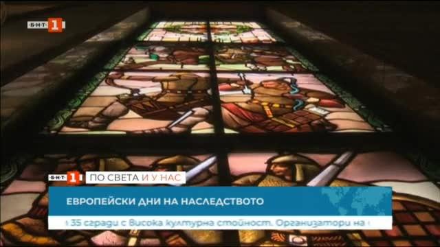 България отбелязва Европейските дни на културното наследството заедно с 50