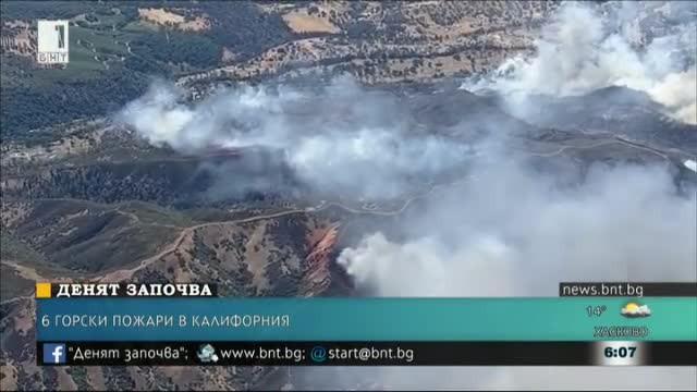 Калифорния отново е засегната от горски пожари Силните ветрове и