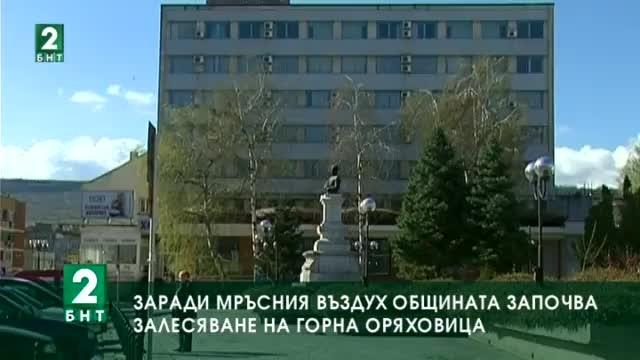 Община Горна Оряховица започва мащабна кампания за залесяване на града