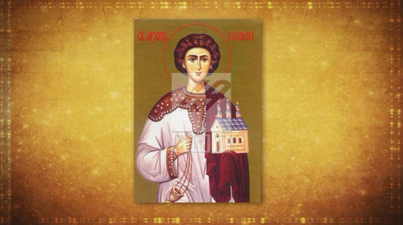 На третия ден след Рождество честваме Стефановден Свети Стефан е