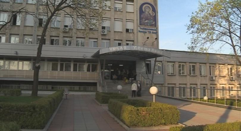  УМБАЛ &bdquo; Св. Анна &ldquo;, София 