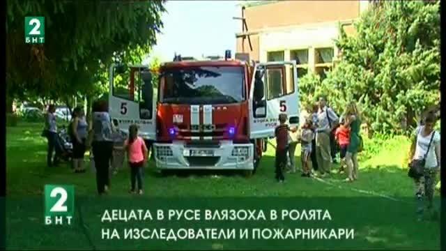 Децата в Русе влязоха в ролята на изследователи и пожарникари