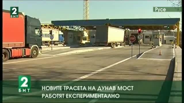 Новите трасета на Дунав мост заработиха пробно