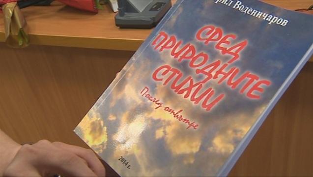 Литературната премиера на парашутиста Кирил Воденичаров
