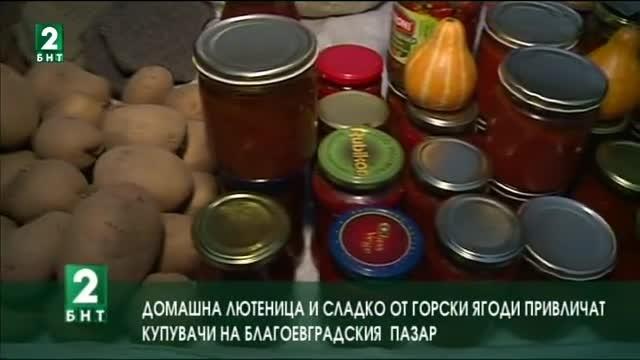 Домашна лютеница и сладко от ягоди привличат купувачи на благоевградския пазар