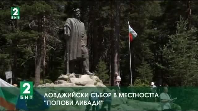 Ловджийски събор в местността “Попови ливади“