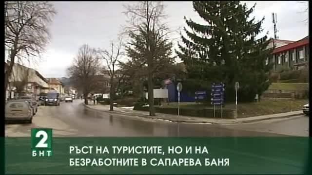 Ръст на туристите, но и на безработните в Сапарева баня