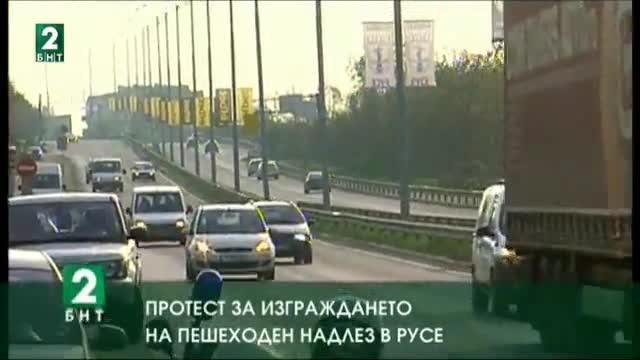 Протест за изграждането на надлез на булевард България в Русе