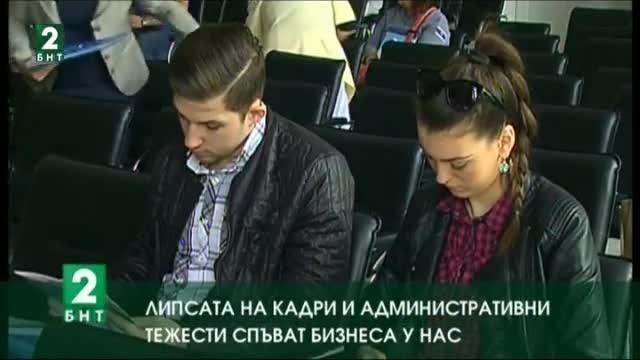 Административни пречки и липса на кадри спъват малкия бизнес у нас