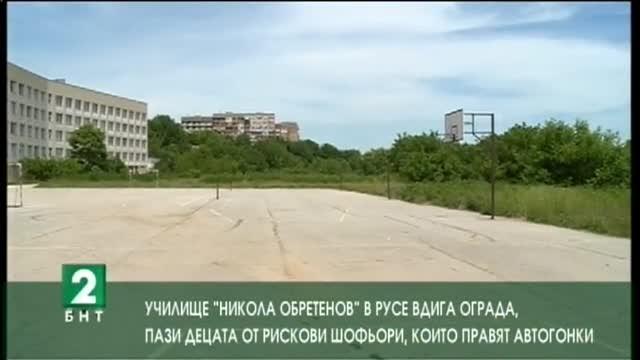 3-метрова ограда вдигат в двора на училище в Русе заради рискови шофьори