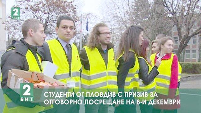 Студенти от Пловдив с призив за отговорно празнуване на 8-и декември