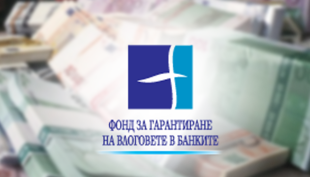ФГВБ за третирането на привилегировани депозити в КТБ АД