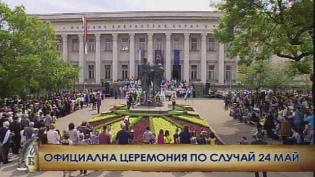 24 май - Празникът на буквите, на словото, на духовността