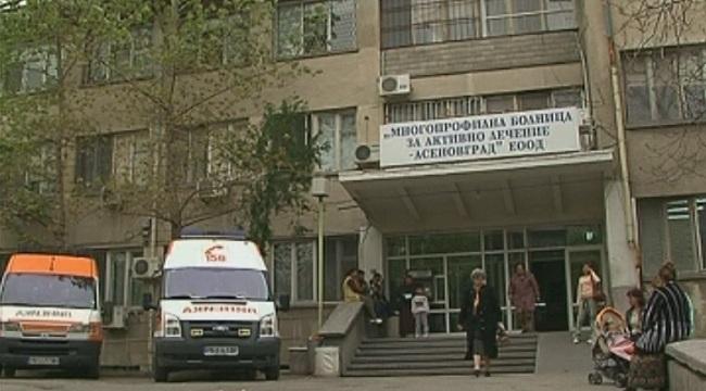  Закриват спешното отделение в Асеновград
