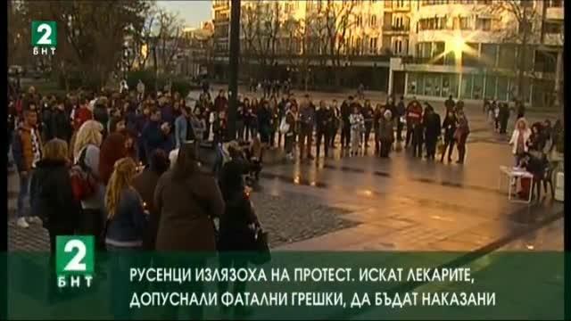 Русенци излязоха на протест. Искат лекарите, допуснали грешки, да бъдат наказани