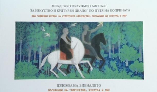 Младежко биенале в музея Земята и хората