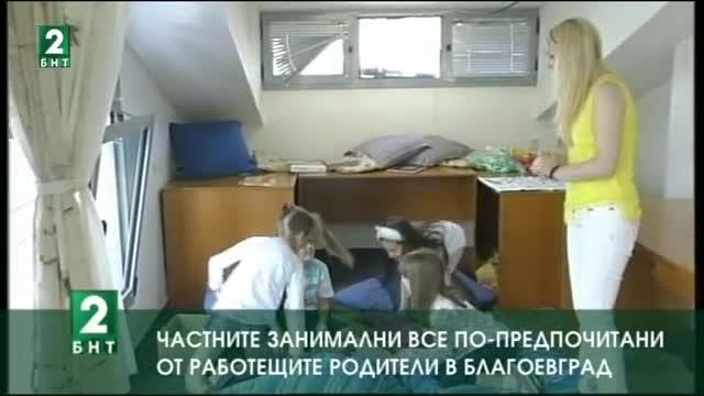 Частните занимални все по-предпочитани от работещите родители в Благоевград