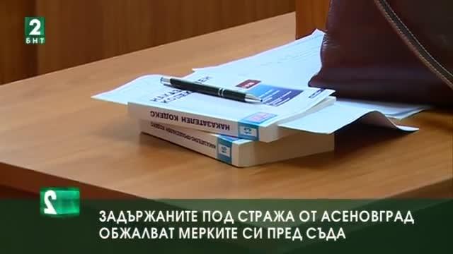Задържаните под стража от Асеновград обжалват мерките си пред съда