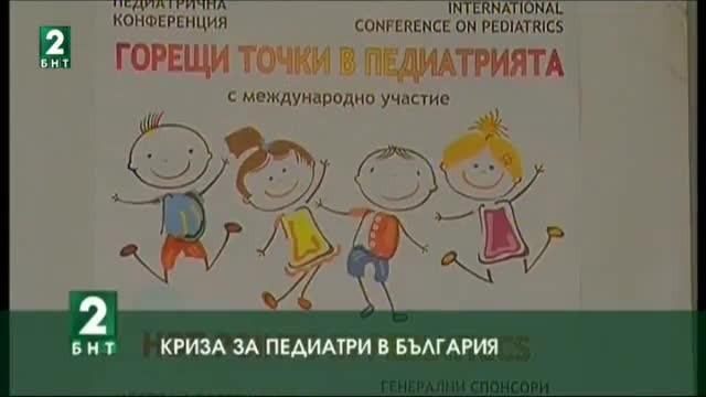 Криза за педиатри в България