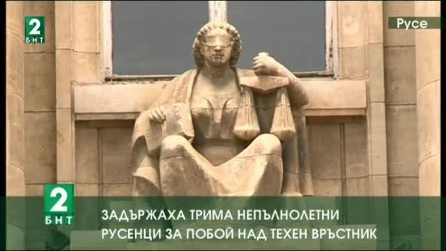 Задържаха трима непълнолетни русенци за побой над техен връстник
