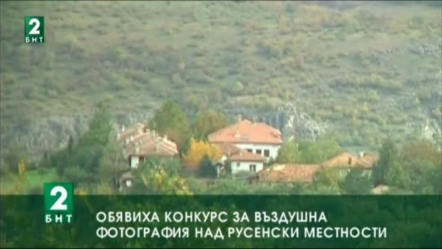 Обявиха конкурс за въздушна фотография над русенски местности