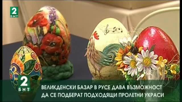 Великденски базар в Русе дава възможност за избор на подходящи пролетни украси
