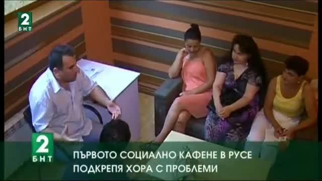Първото социално кафене в Русе подкрепя хора с проблеми