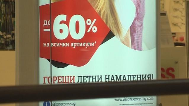 Още за сезонните намаления
