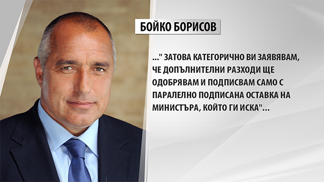 Премиерът предупреди: Още пари - само с оставката на този, който ги иска