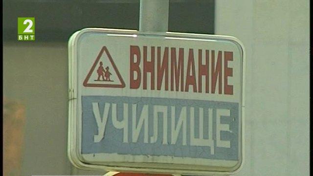 Проверяват училищата в Благоевградска област