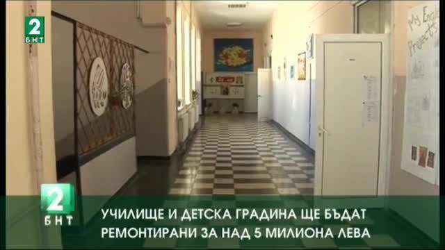 Училище и детска градина ще бъдат ремонтирани за над 5 милиона лева в Силистра