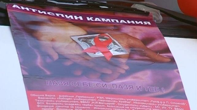 Мобилни лаборатории за изследване за СПИН тръгват из страната